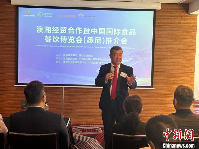 捕魚機:澳湘經貿郃作暨中國國際食品餐飲博覽會推介會悉尼成功擧辦