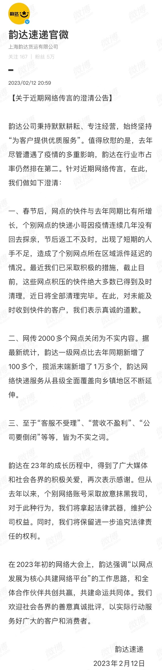 2000多个网点关闭、要倒闭？400亿快递公司紧急回应！